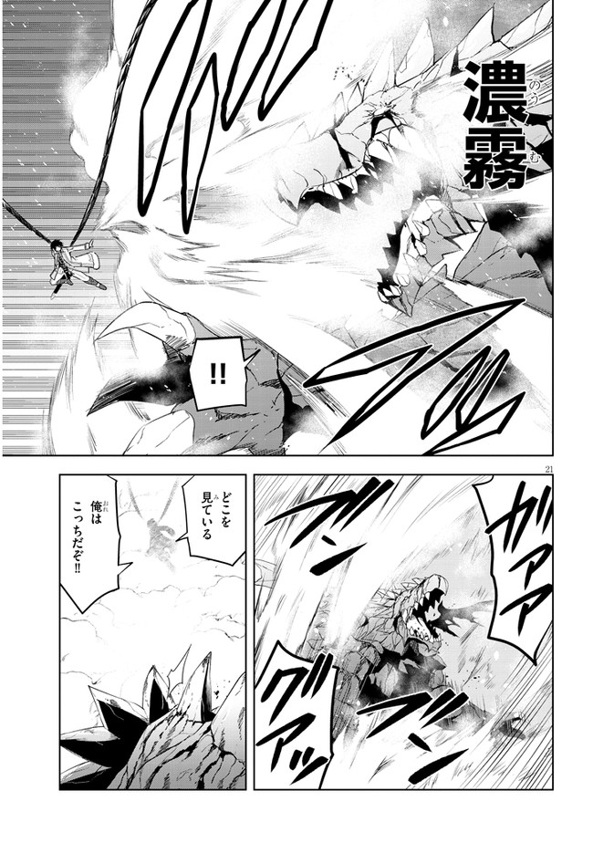 魔石グルメ　魔物の力を食べたオレは最強！ 第40話 - Page 21