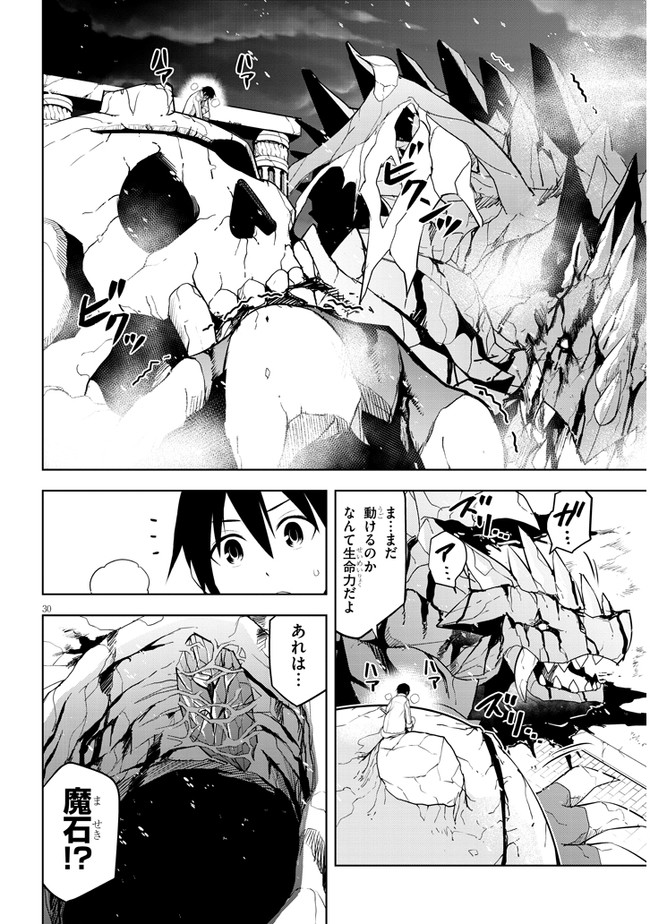 魔石グルメ　魔物の力を食べたオレは最強！ 第40話 - Page 30