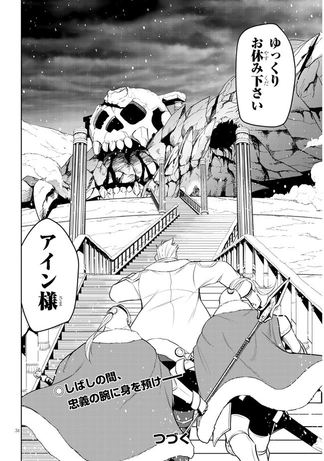 魔石グルメ　魔物の力を食べたオレは最強！ 第40話 - Page 34