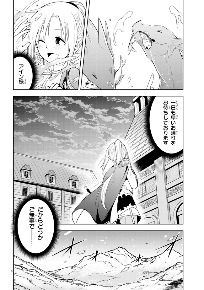 魔石グルメ　魔物の力を食べたオレは最強！ 第40話 - Page 8