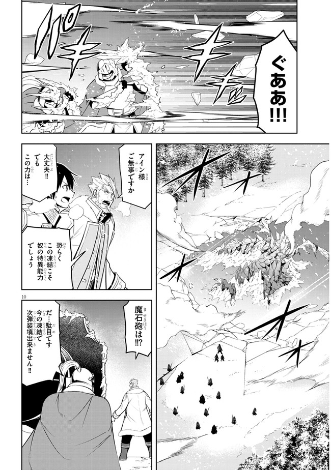 魔石グルメ　魔物の力を食べたオレは最強！ 第40話 - Page 10