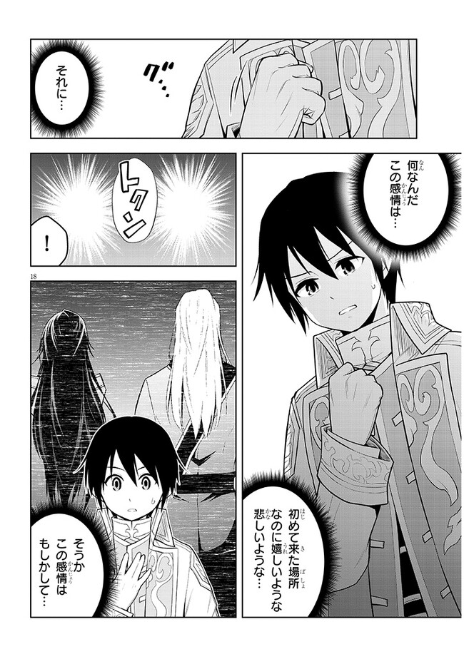 魔石グルメ　魔物の力を食べたオレは最強！ 第41話 - Page 18