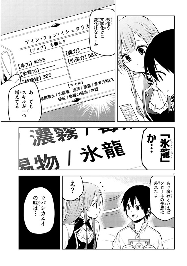 魔石グルメ　魔物の力を食べたオレは最強！ 第41話 - Page 7