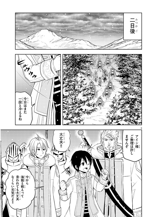 魔石グルメ　魔物の力を食べたオレは最強！ 第41話 - Page 9