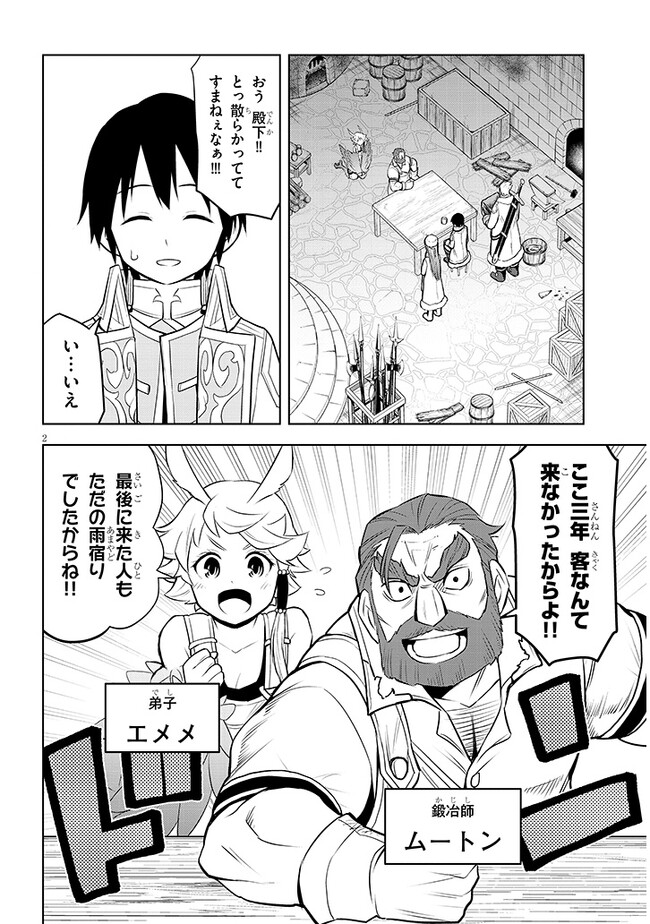 魔石グルメ　魔物の力を食べたオレは最強！ 第43話 - Page 2