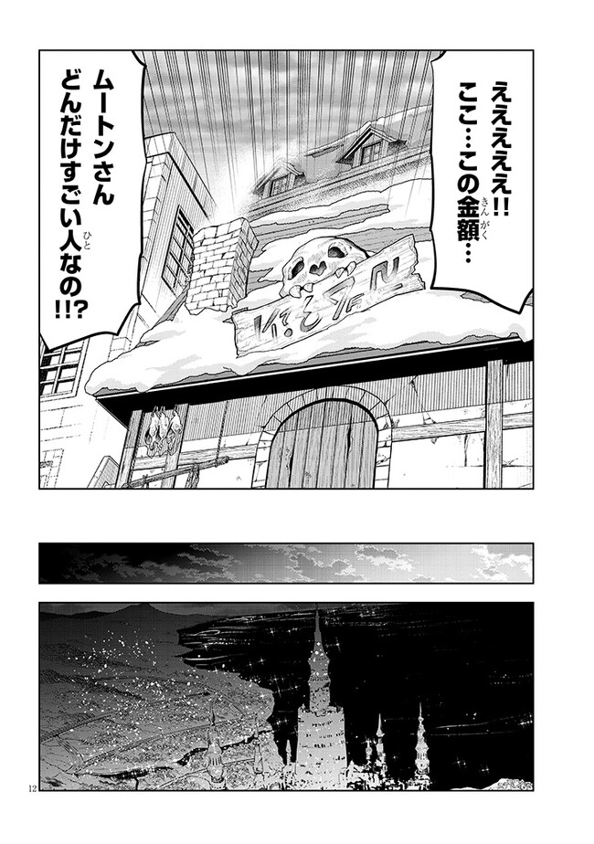 魔石グルメ　魔物の力を食べたオレは最強！ 第43話 - Page 12