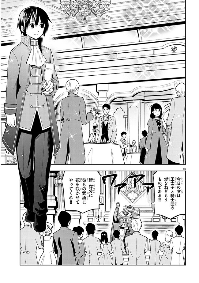 魔石グルメ　魔物の力を食べたオレは最強！ 第43話 - Page 13