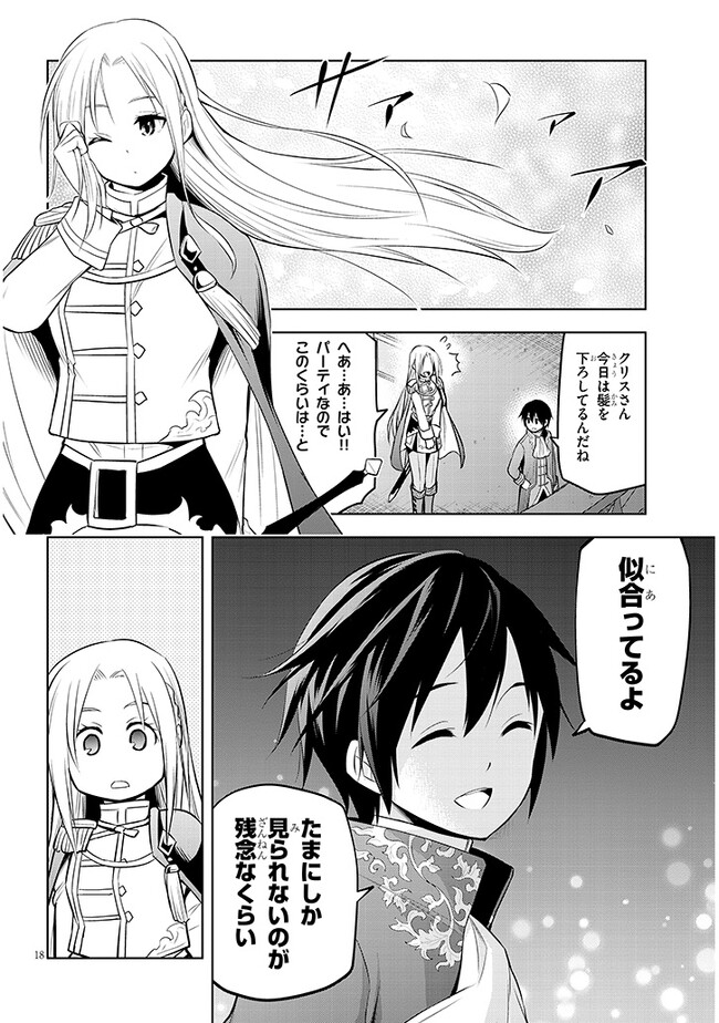 魔石グルメ　魔物の力を食べたオレは最強！ 第43話 - Page 18