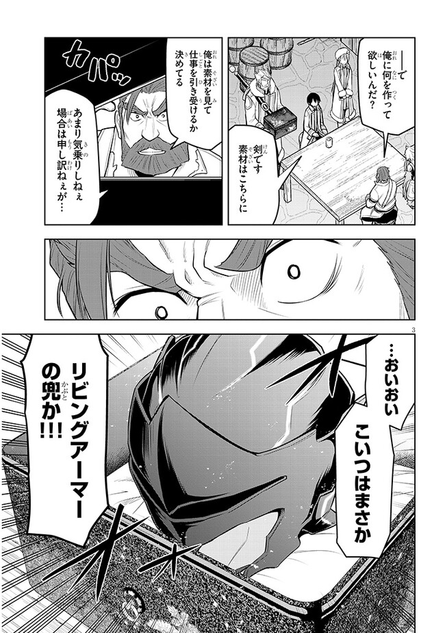 魔石グルメ　魔物の力を食べたオレは最強！ 第43話 - Page 3