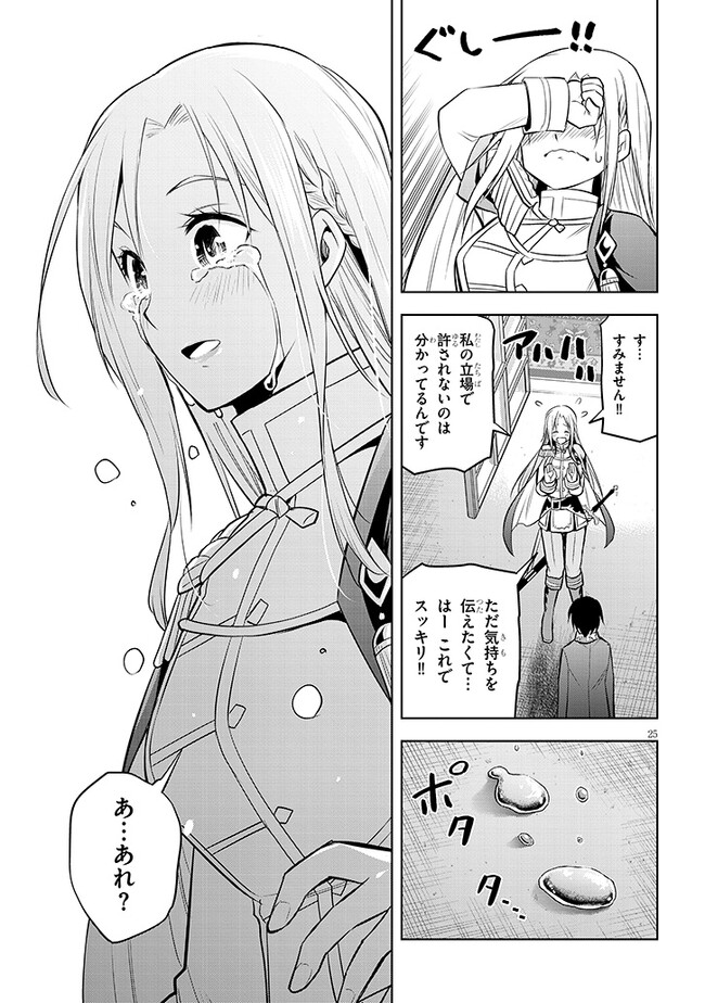 魔石グルメ　魔物の力を食べたオレは最強！ 第43話 - Page 25