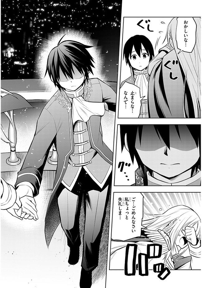 魔石グルメ　魔物の力を食べたオレは最強！ 第43話 - Page 26