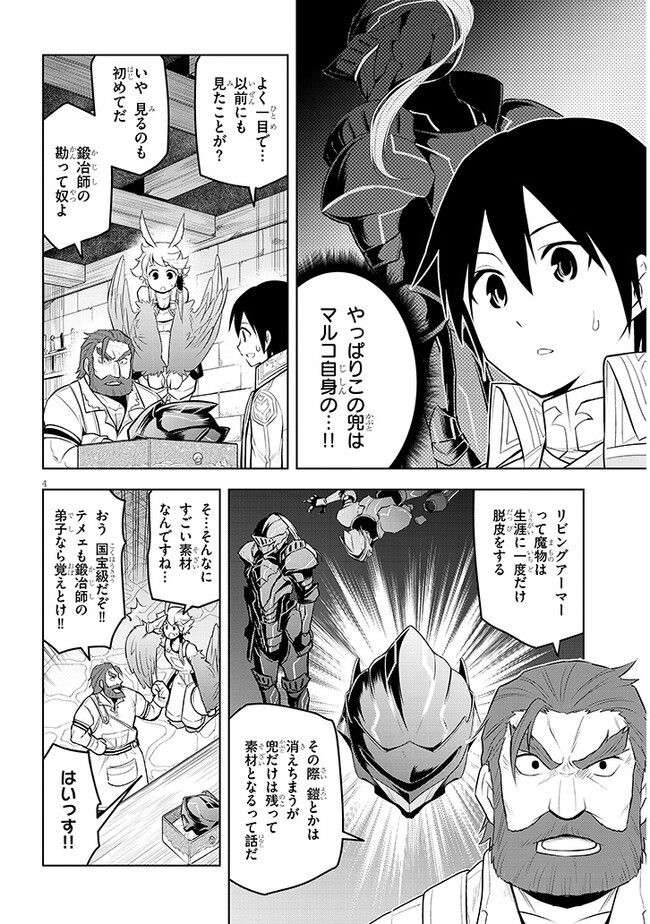 魔石グルメ　魔物の力を食べたオレは最強！ 第43話 - Page 4