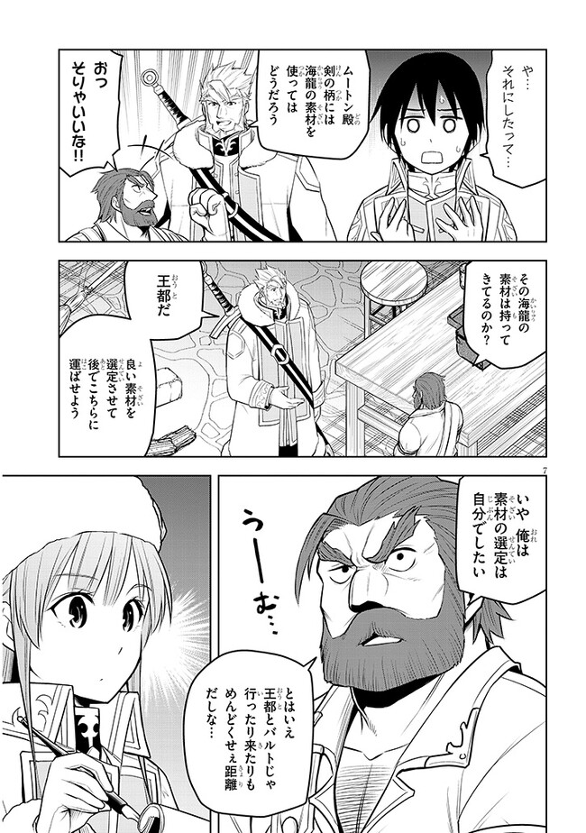 魔石グルメ　魔物の力を食べたオレは最強！ 第43話 - Page 7