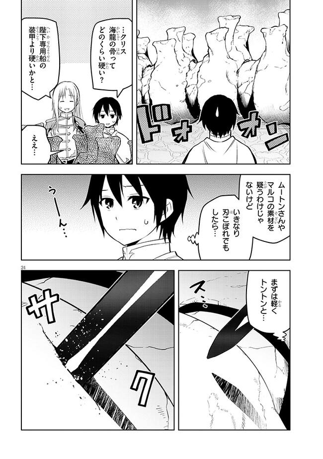 魔石グルメ　魔物の力を食べたオレは最強！ 第44話 - Page 24