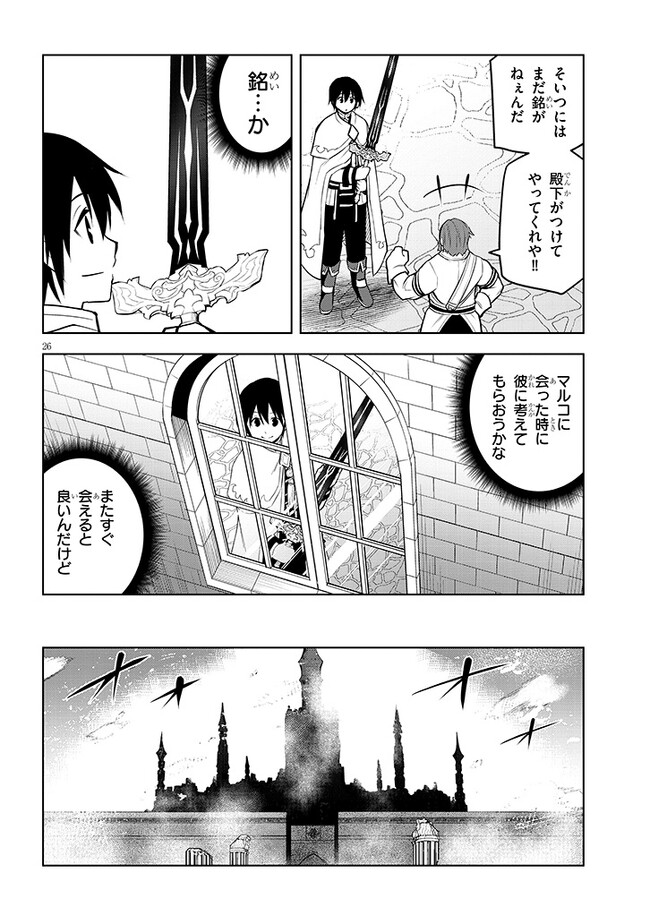 魔石グルメ　魔物の力を食べたオレは最強！ 第44話 - Page 26