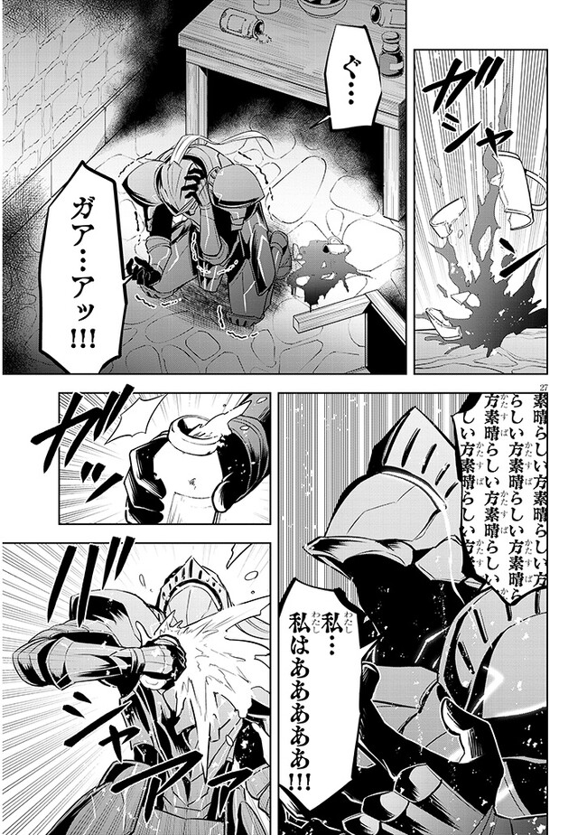 魔石グルメ　魔物の力を食べたオレは最強！ 第44話 - Page 27