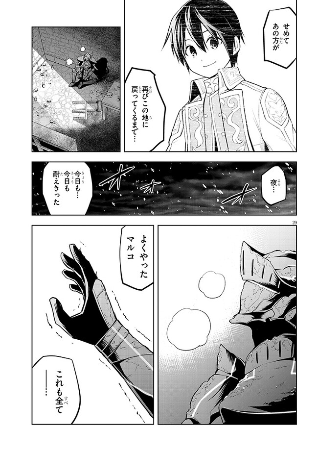 魔石グルメ　魔物の力を食べたオレは最強！ 第44話 - Page 29