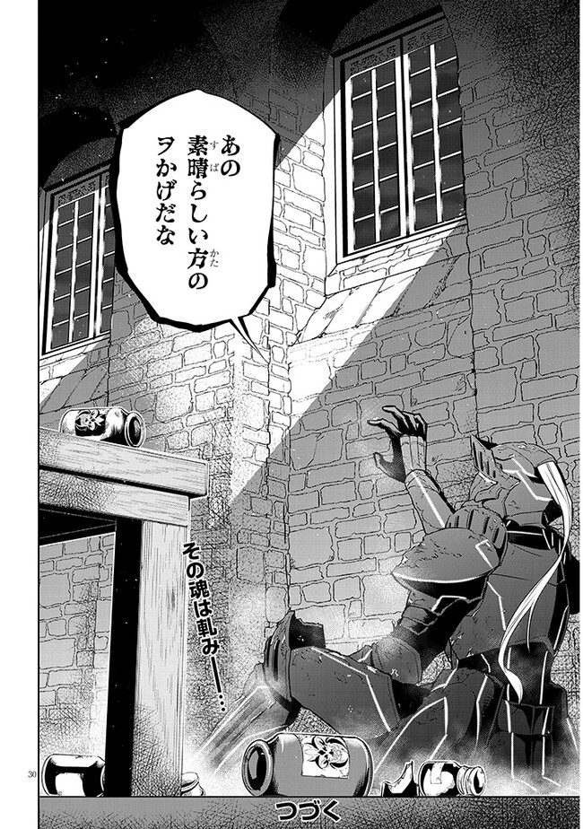 魔石グルメ　魔物の力を食べたオレは最強！ 第44話 - Page 30