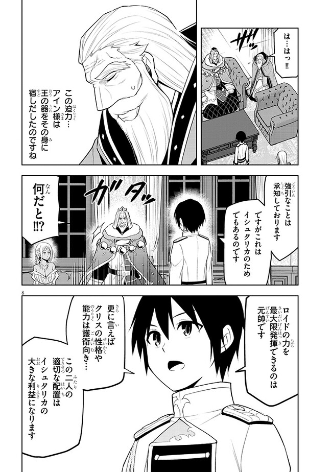 魔石グルメ　魔物の力を食べたオレは最強！ 第44話 - Page 8