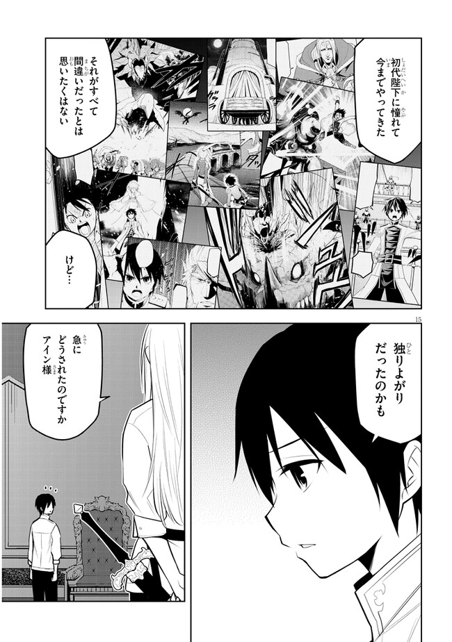 魔石グルメ　魔物の力を食べたオレは最強！ 第45話 - Page 15