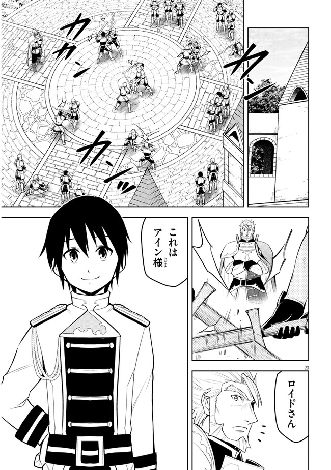 魔石グルメ　魔物の力を食べたオレは最強！ 第45話 - Page 23