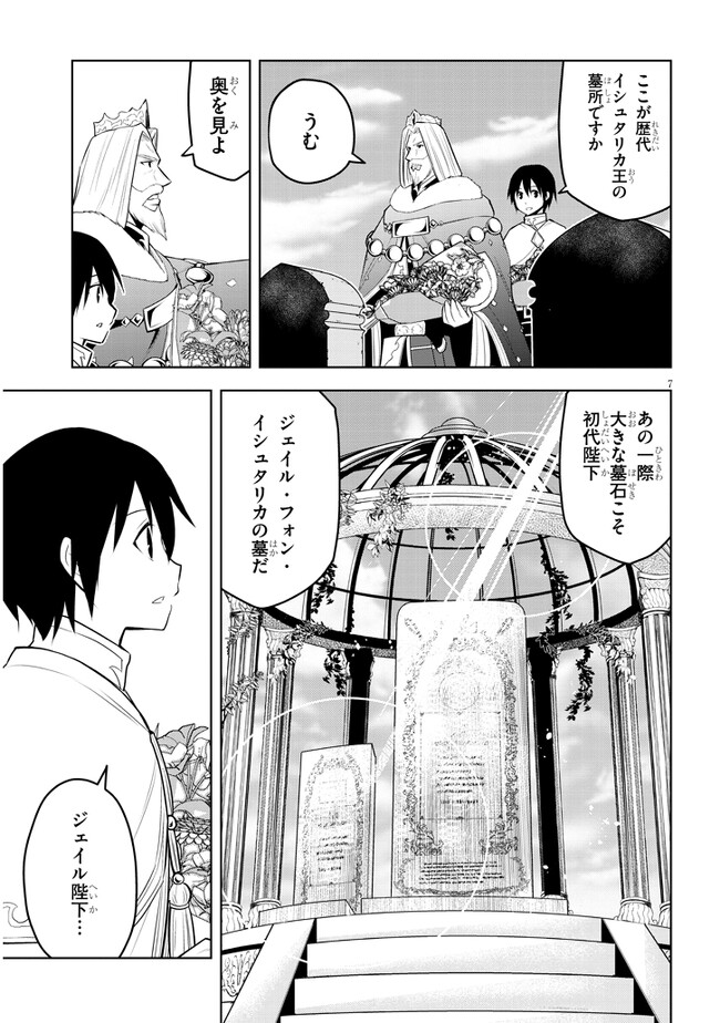 魔石グルメ　魔物の力を食べたオレは最強！ 第45話 - Page 7