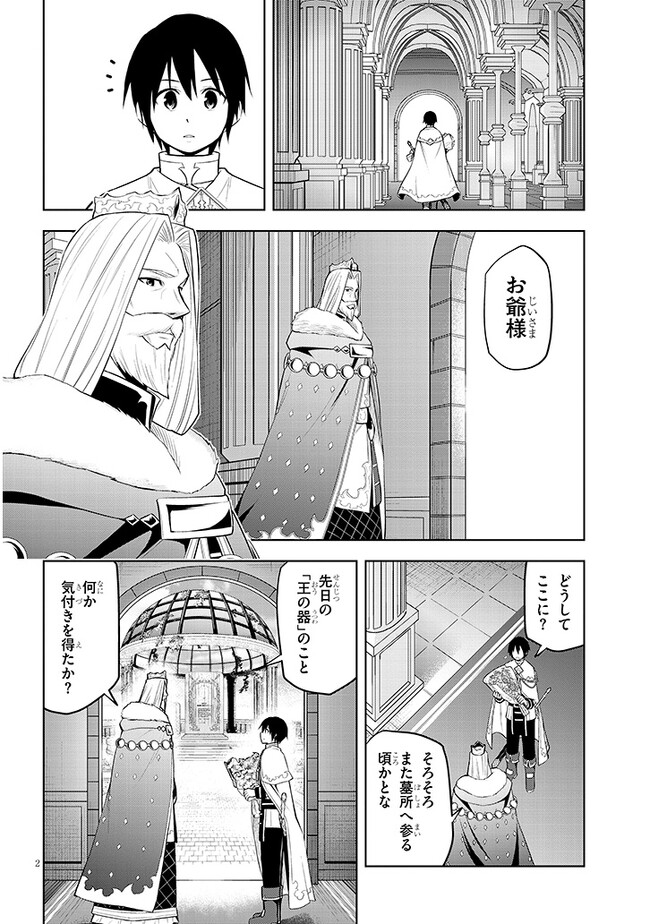 魔石グルメ　魔物の力を食べたオレは最強！ 第46話 - Page 2