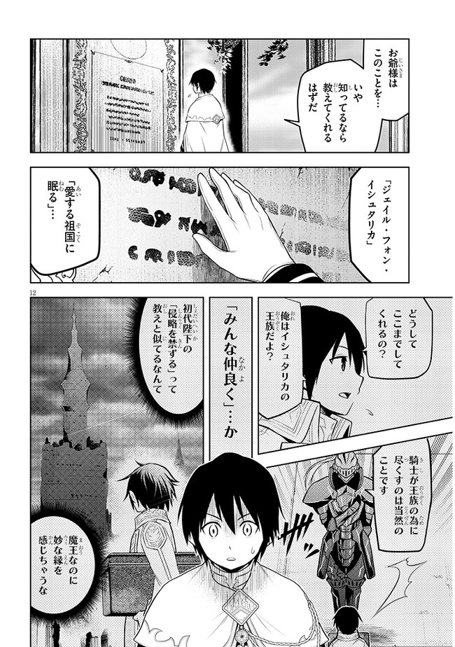 魔石グルメ　魔物の力を食べたオレは最強！ 第46話 - Page 12