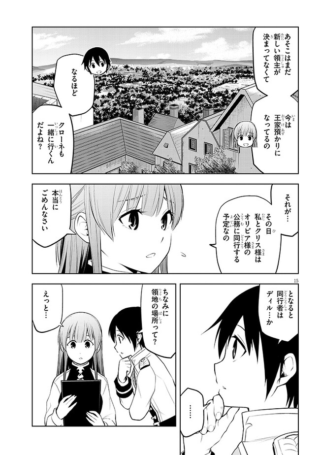 魔石グルメ　魔物の力を食べたオレは最強！ 第46話 - Page 15