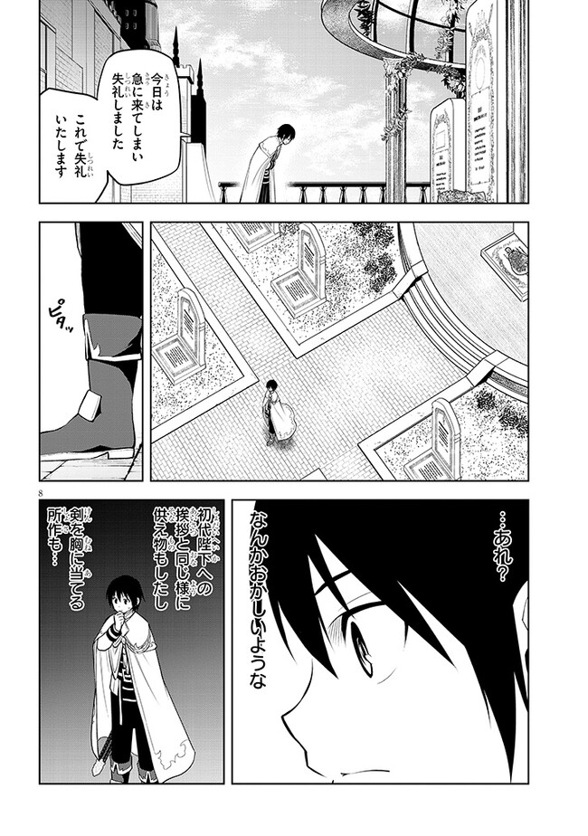 魔石グルメ　魔物の力を食べたオレは最強！ 第46話 - Page 8