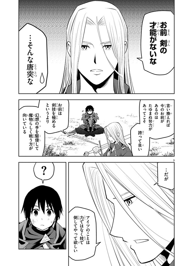 魔石グルメ　魔物の力を食べたオレは最強！ 第47話 - Page 11