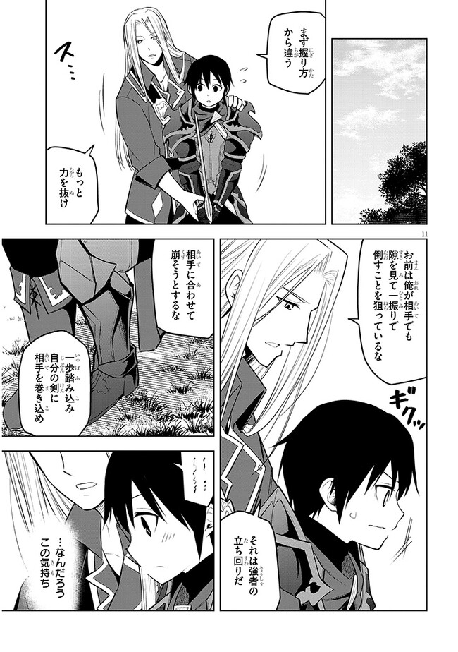 魔石グルメ　魔物の力を食べたオレは最強！ 第47話 - Page 13