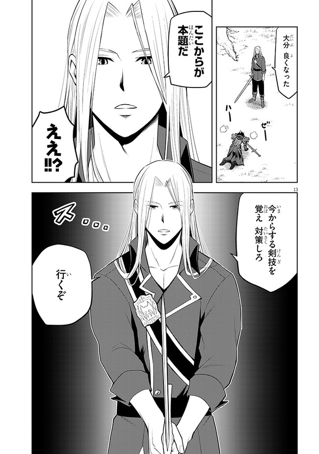 魔石グルメ　魔物の力を食べたオレは最強！ 第47話 - Page 15