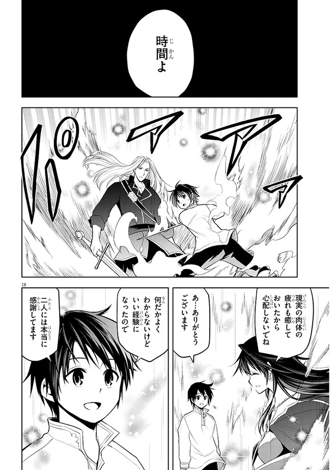 魔石グルメ　魔物の力を食べたオレは最強！ 第47話 - Page 20