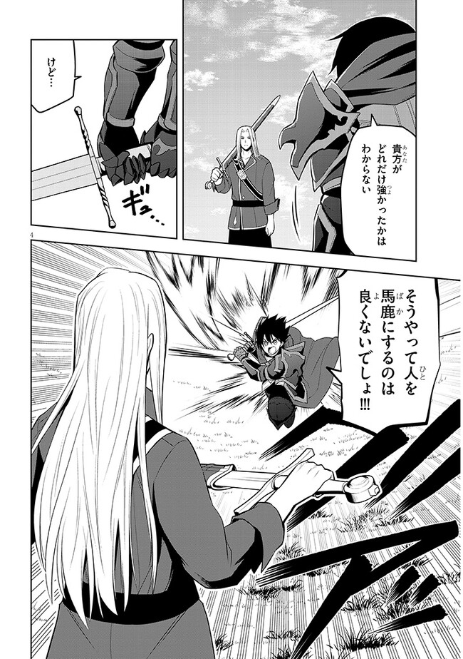 魔石グルメ　魔物の力を食べたオレは最強！ 第47話 - Page 6