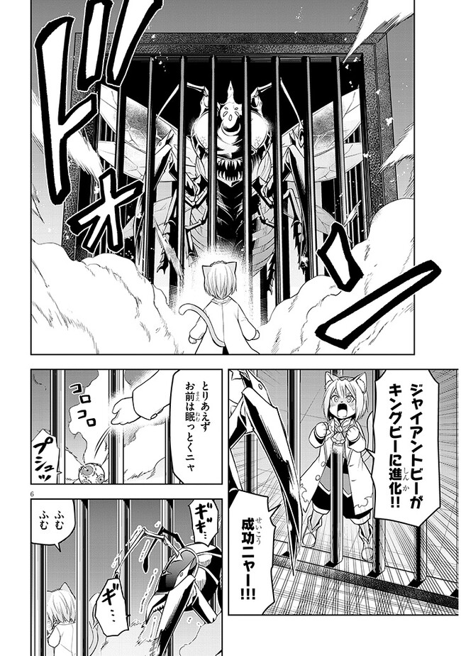 魔石グルメ　魔物の力を食べたオレは最強！ 第47話 - Page 8