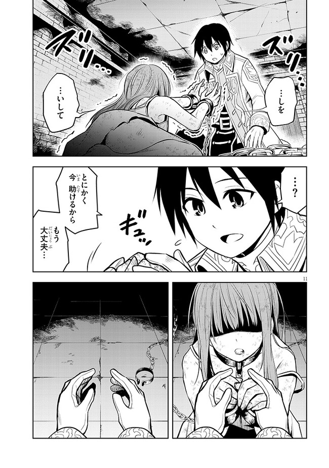 魔石グルメ　魔物の力を食べたオレは最強！ 第48話 - Page 11