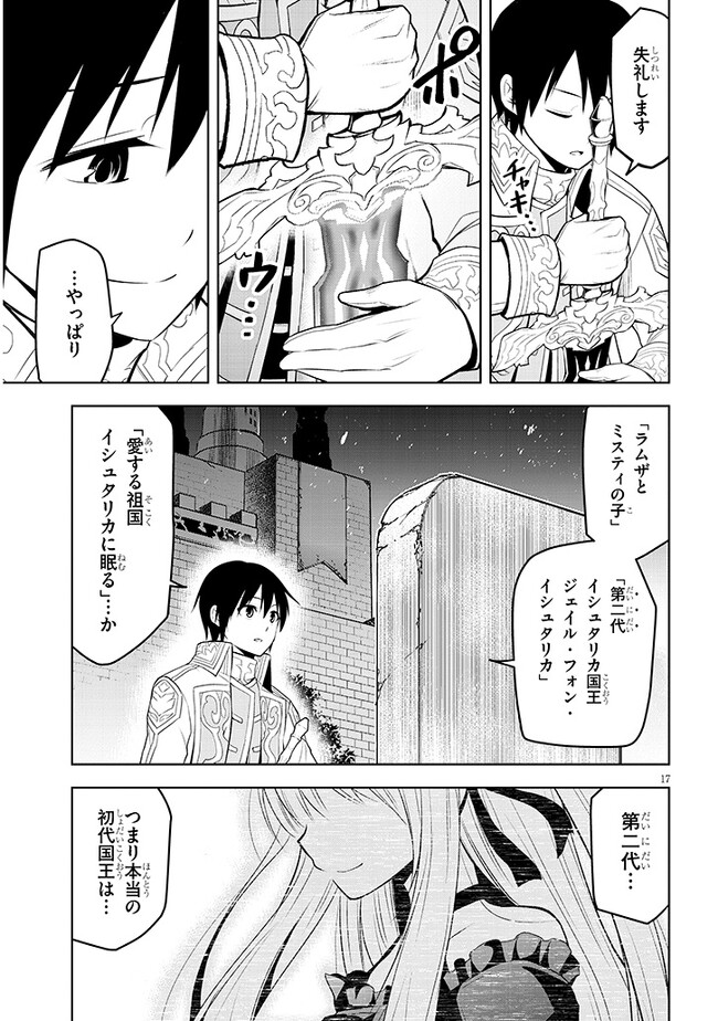 魔石グルメ　魔物の力を食べたオレは最強！ 第48話 - Page 17