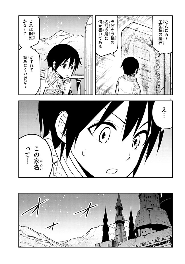 魔石グルメ　魔物の力を食べたオレは最強！ 第48話 - Page 21