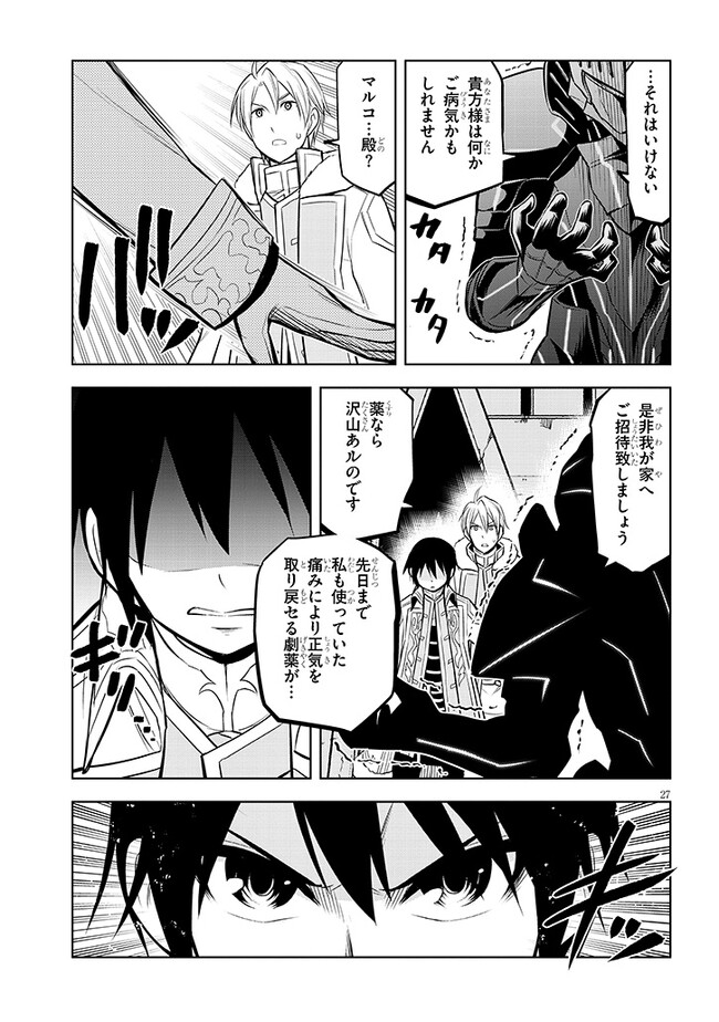 魔石グルメ　魔物の力を食べたオレは最強！ 第48話 - Page 27