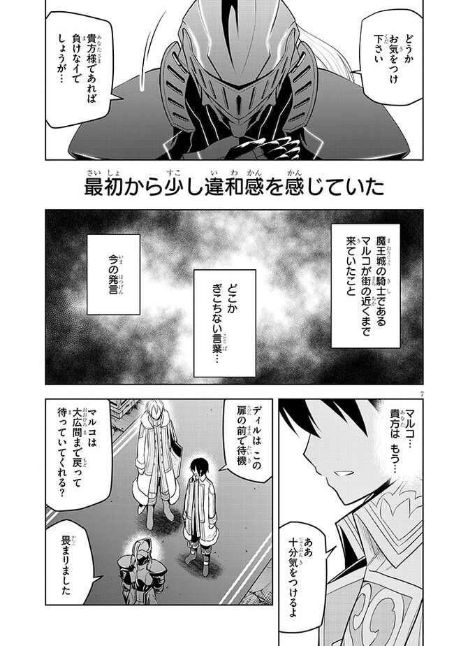 魔石グルメ　魔物の力を食べたオレは最強！ 第48話 - Page 7