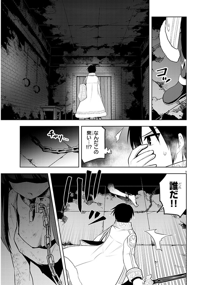 魔石グルメ　魔物の力を食べたオレは最強！ 第48話 - Page 9