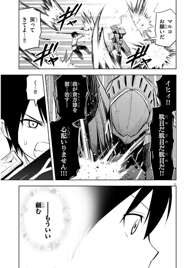 魔石グルメ　魔物の力を食べたオレは最強！ 第49話 - Page 11