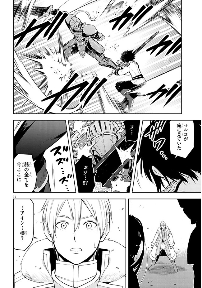 魔石グルメ　魔物の力を食べたオレは最強！ 第49話 - Page 14