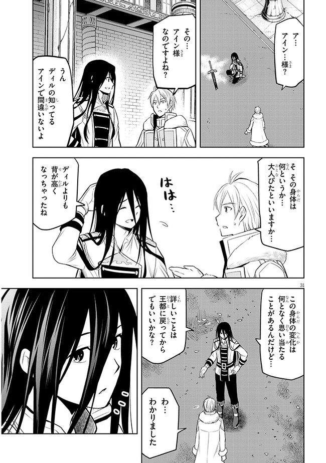 魔石グルメ　魔物の力を食べたオレは最強！ 第49話 - Page 31