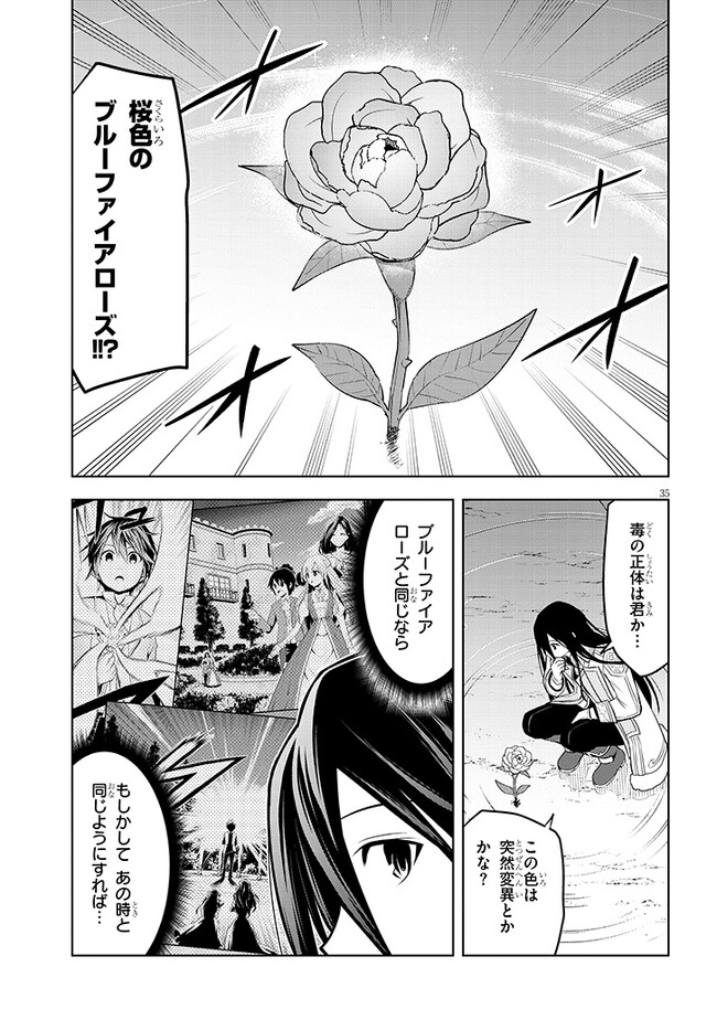 魔石グルメ　魔物の力を食べたオレは最強！ 第49話 - Page 35