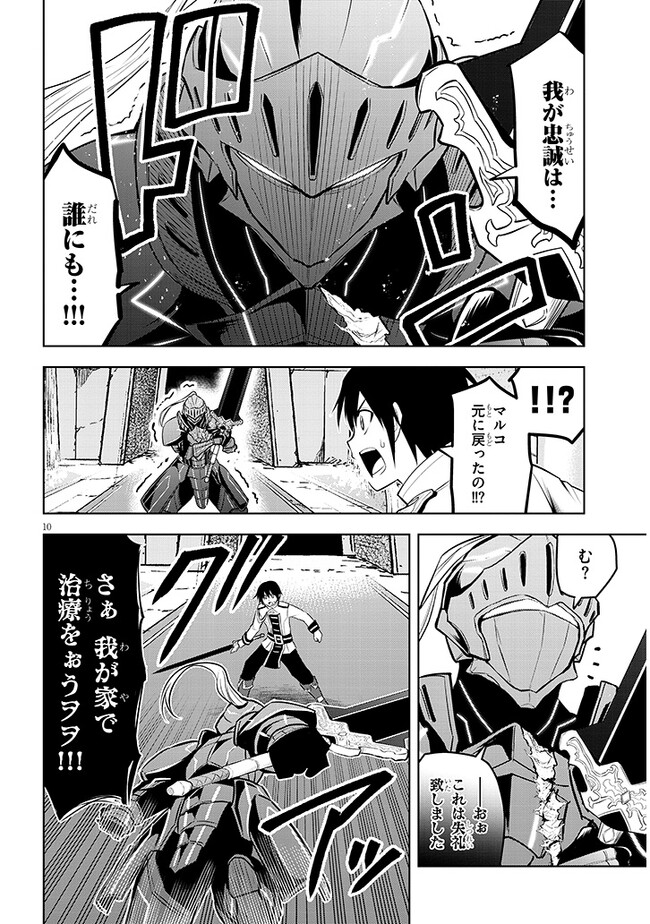 魔石グルメ　魔物の力を食べたオレは最強！ 第49話 - Page 10