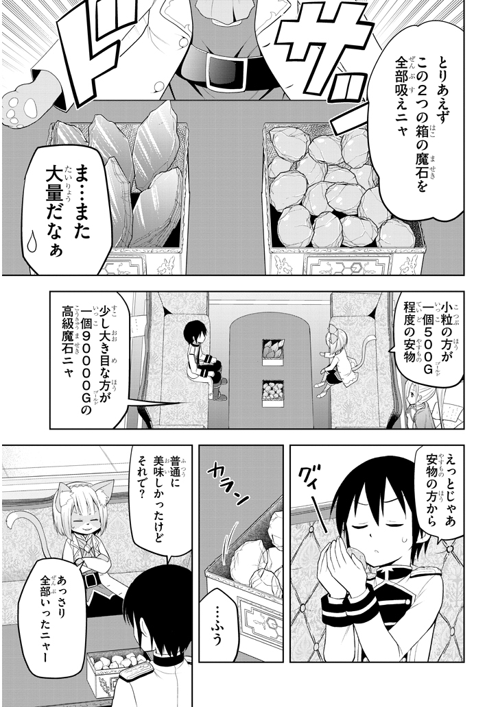 魔石グルメ　魔物の力を食べたオレは最強！ 第5話 - Page 17