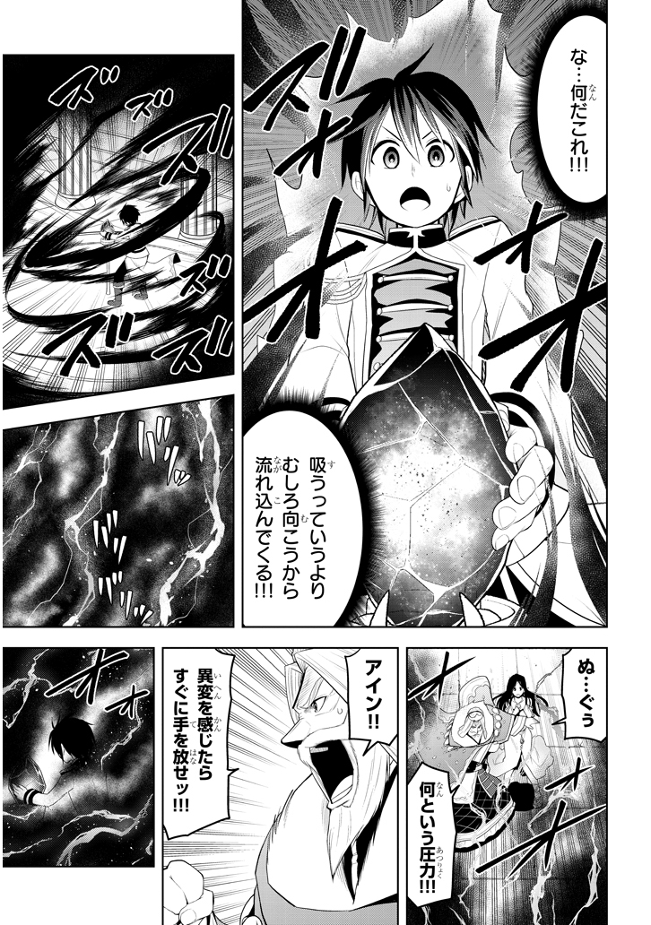 魔石グルメ　魔物の力を食べたオレは最強！ 第5話 - Page 29