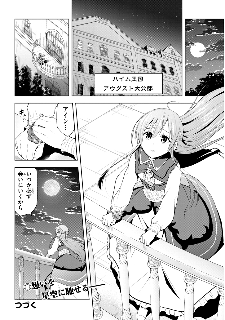 魔石グルメ　魔物の力を食べたオレは最強！ 第5話 - Page 34